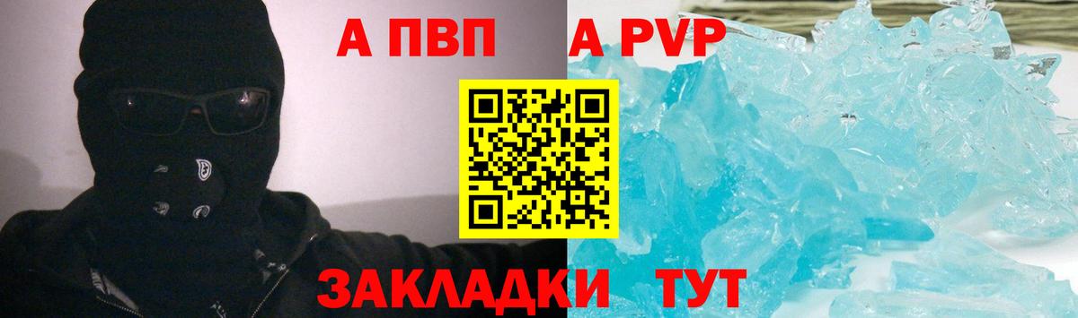 A PVP VHQ  Альфа ПВП мука  Вход с VPN  Альфа ПВП  Апатиты  Альфа ПВП крисы CK 