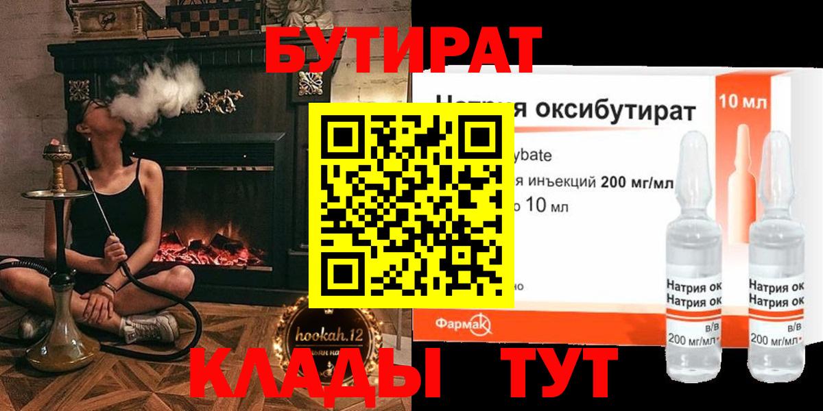 Апатиты  Бутират BDO  Вход с VPN 