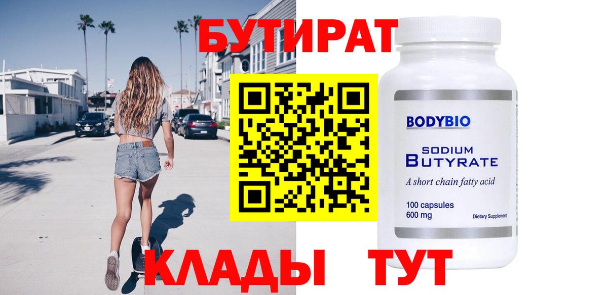 Бутират Butirat  GHB  Апатиты  Вход с VPN 