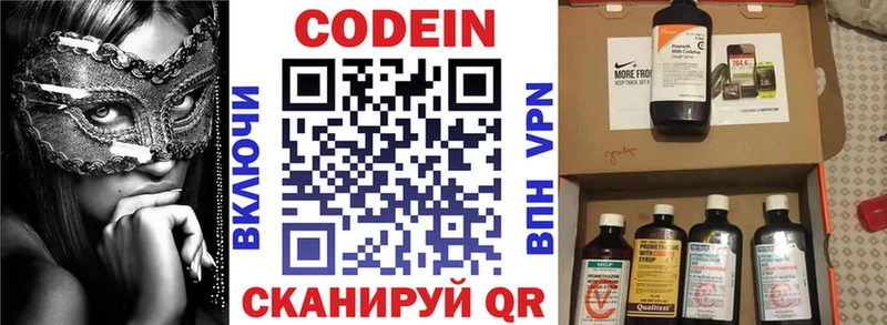 Codein напиток Lean (лин)  Апатиты 