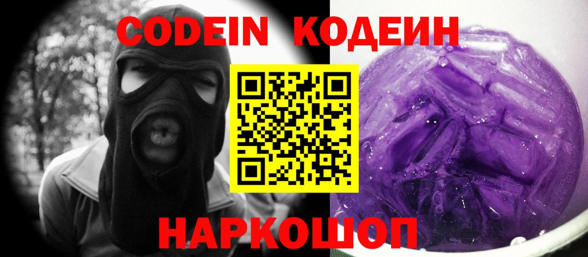 Апатиты  Кодеин Purple Drank  Codein Purple Drank  Вход с VPN 