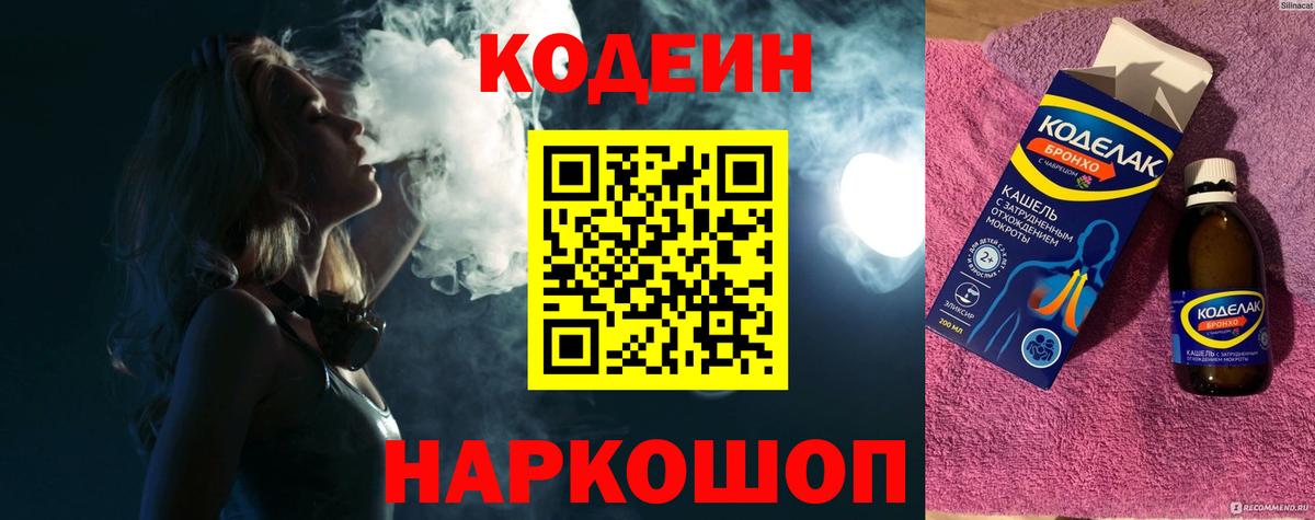 Кодеиновый сироп Lean напиток Lean (лин) Апатиты
