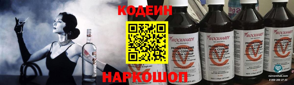 Codein Purple Drank  Вход с VPN  Апатиты  Codein Purple Drank 