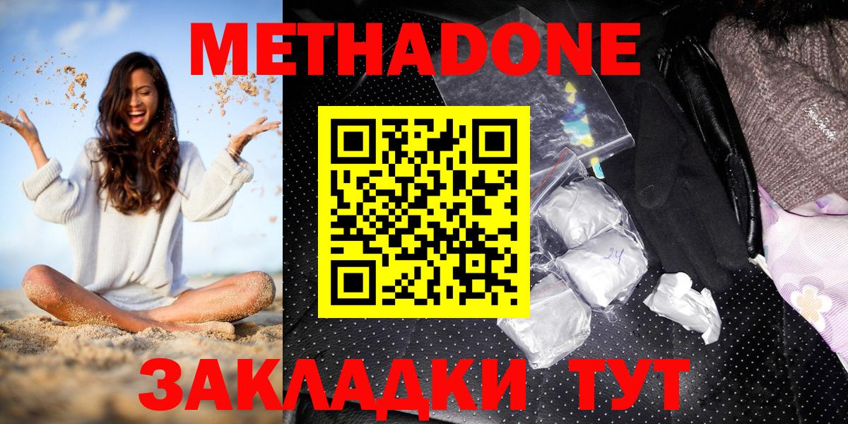 МЕТАДОН кристалл  Метадон methadone  Апатиты  Вход с VPN 
